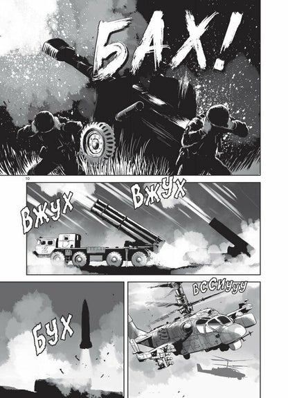 Ghost Of Kyiv 2. Manga - Привид Кива 2. Мана Matsuda Juko - Мацуда Джюко 9786170990310-4