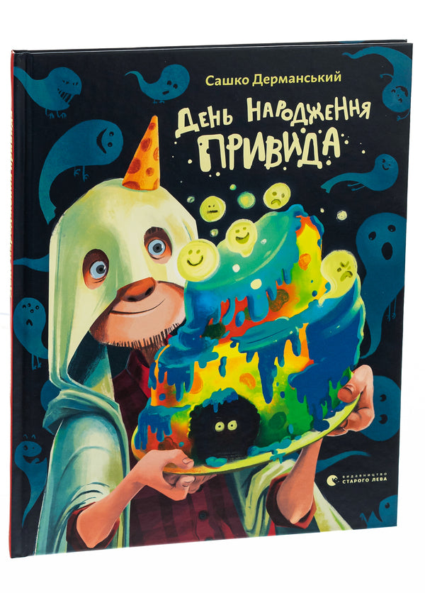 Ghost's birthday / День народження Привида Сашко Дерманский 978-966-448-105-9-3