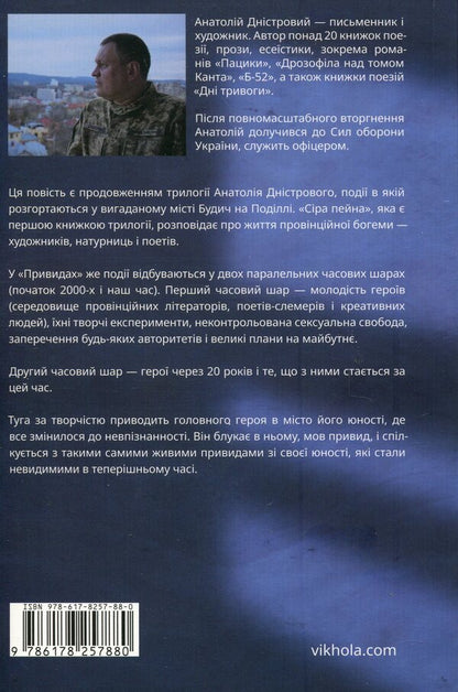 Ghosts / Привиди Анатолий Днистровый 978-617-8257-88-0-3