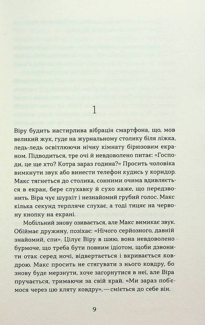 Ghosts / Привиди Анатолий Днистровый 978-617-8257-88-0-5