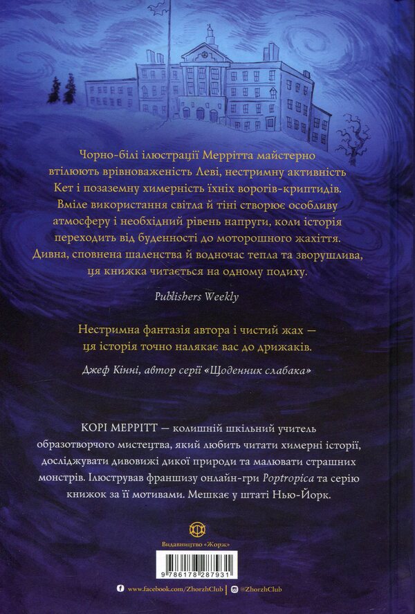 Ghosts At School - Привиди у школ Cory Merritt - Кор Меррт 9786178287931-2