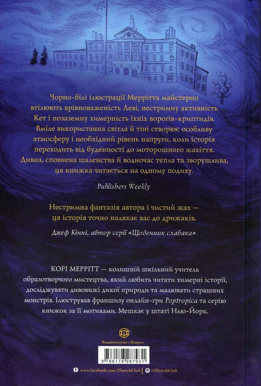 Ghosts At School - Привиди у школ Cory Merritt - Кор Меррт 9786178287931-2