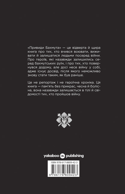 Ghosts Of Bakhmut: Memoirs Of A Sniper - Привиди Бахмута: спогади снайпера A ghost - Примара 9786178809423-2