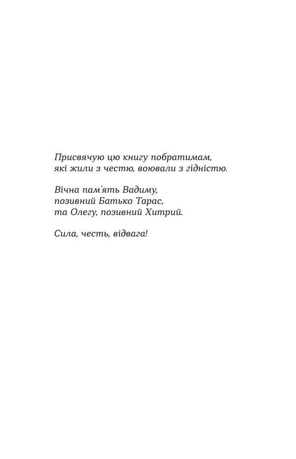 Ghosts Of Bakhmut: Memoirs Of A Sniper - Привиди Бахмута: спогади снайпера A ghost - Примара 9786178809423-4