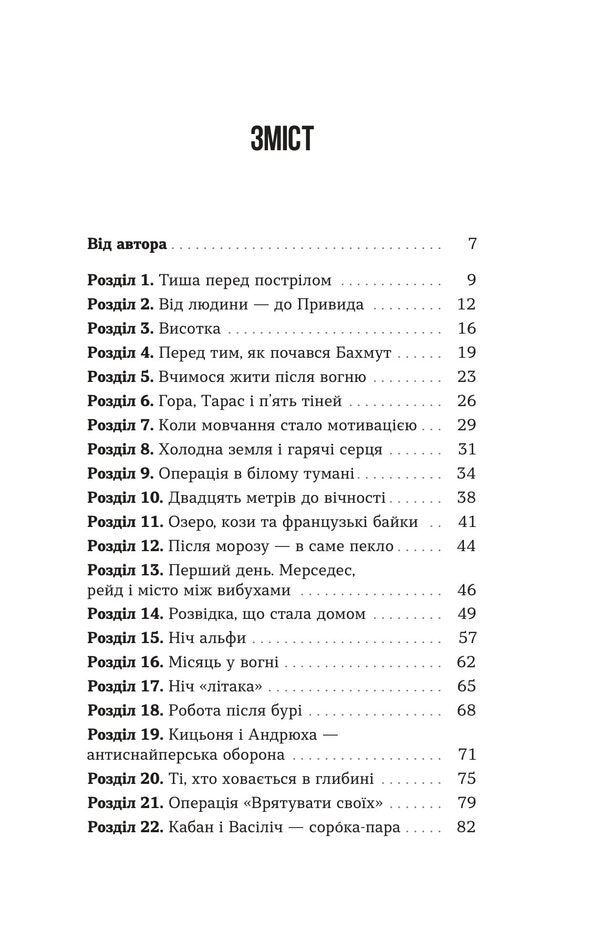 Ghosts Of Bakhmut: Memoirs Of A Sniper - Привиди Бахмута: спогади снайпера A ghost - Примара 9786178809423-5
