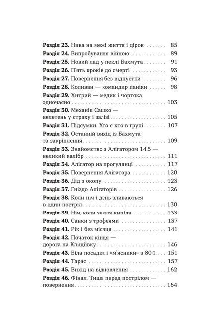 Ghosts Of Bakhmut: Memoirs Of A Sniper - Привиди Бахмута: спогади снайпера A ghost - Примара 9786178809423-6