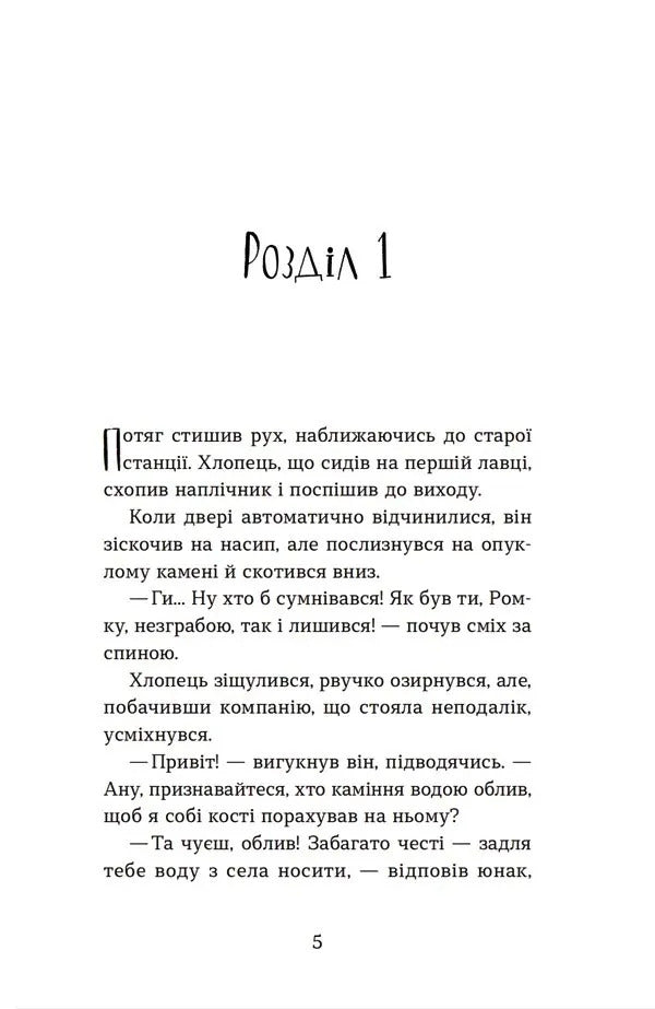 Ghosts Of The Black Forest - Примари Чорно дброви Andrey Bachynskyi - Андрй Бачинський 9789664480427-3