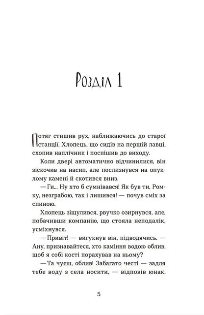 Ghosts Of The Black Forest - Примари Чорно дброви Andrey Bachynskyi - Андрй Бачинський 9789664480427-3