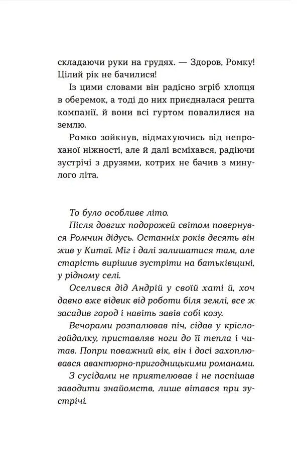 Ghosts Of The Black Forest - Примари Чорно дброви Andrey Bachynskyi - Андрй Бачинський 9789664480427-4