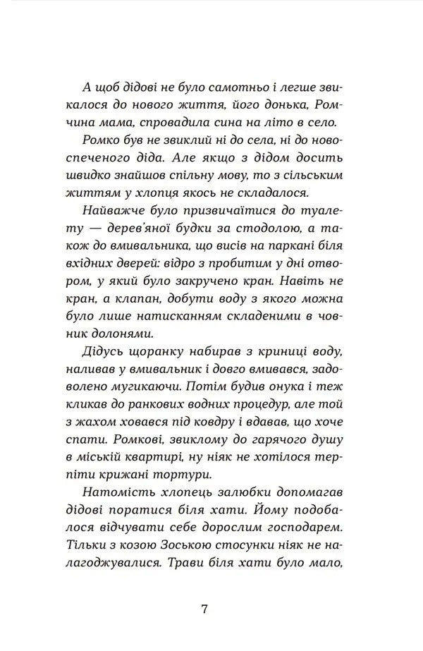 Ghosts Of The Black Forest - Примари Чорно дброви Andrey Bachynskyi - Андрй Бачинський 9789664480427-5
