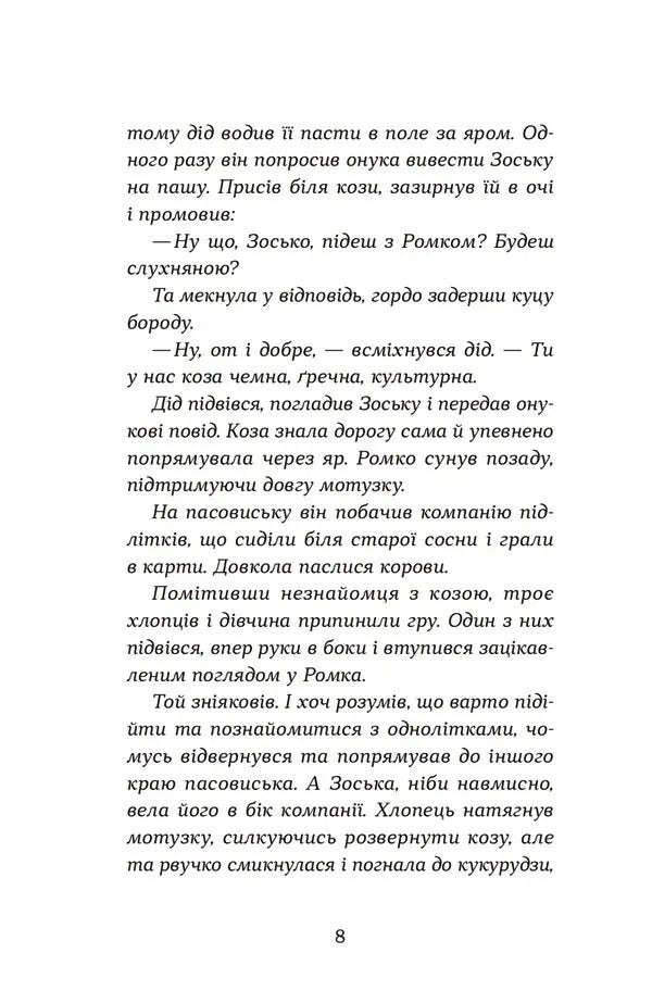 Ghosts Of The Black Forest - Примари Чорно дброви Andrey Bachynskyi - Андрй Бачинський 9789664480427-6