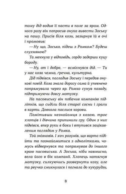 Ghosts Of The Black Forest - Примари Чорно дброви Andrey Bachynskyi - Андрй Бачинський 9789664480427-6