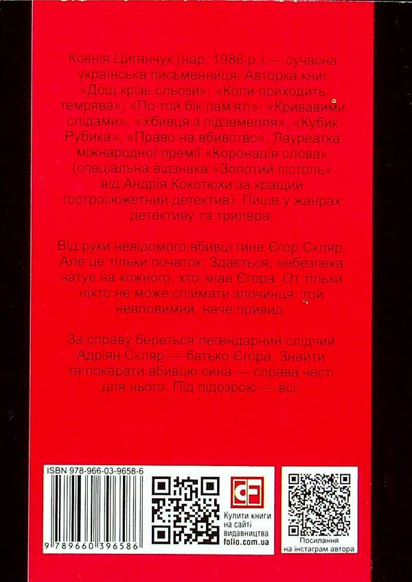 Ghosts among us / Привиди серед нас Ксения Циганчук 978-966-03-9658-6-2
