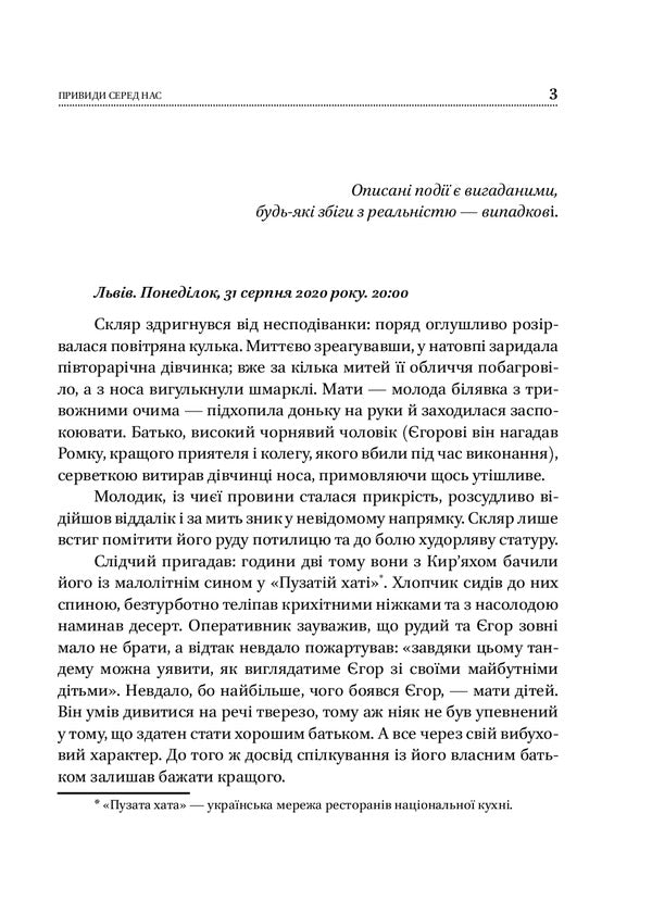 Ghosts among us / Привиди серед нас Ксения Циганчук 978-966-03-9658-6-3