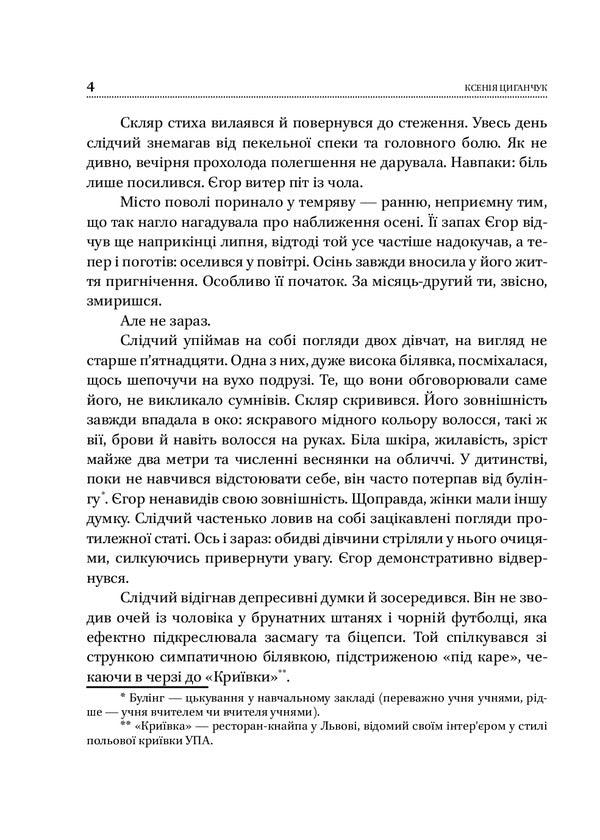 Ghosts among us / Привиди серед нас Ксения Циганчук 978-966-03-9658-6-4
