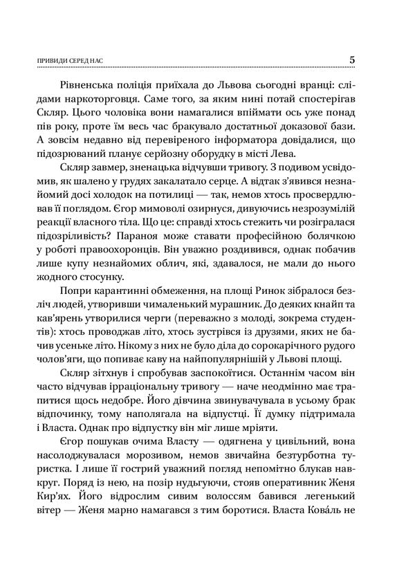 Ghosts among us / Привиди серед нас Ксения Циганчук 978-966-03-9658-6-5