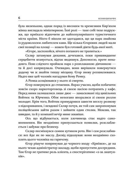 Ghosts among us / Привиди серед нас Ксения Циганчук 978-966-03-9658-6-6