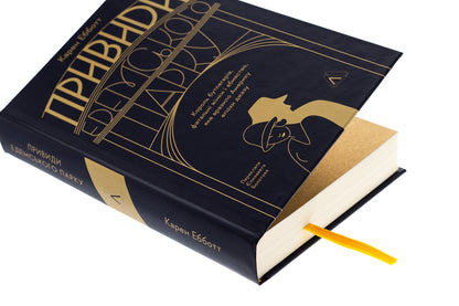 Ghosts of Eden Park. King of Butlegers, fatal women and murder that struck America of the jazz era / Привиди Едемського парку. Король бутлегерів, фатальні жінки і вбивство, яке вразило Америку епохи джазу Карен Эбботт 978-617-8401-15-3-4