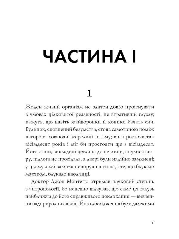 Ghosts of the House on the Hill / Привиди Дому на пагорбі Ширли Джексон 978-617-7853-86-1-3