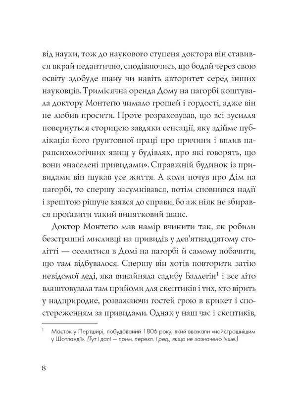 Ghosts of the House on the Hill / Привиди Дому на пагорбі Ширли Джексон 978-617-7853-86-1-4