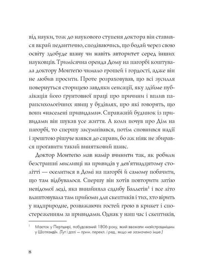 Ghosts of the House on the Hill / Привиди Дому на пагорбі Ширли Джексон 978-617-7853-86-1-4