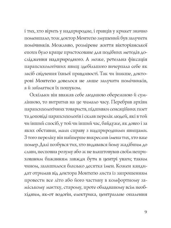 Ghosts of the House on the Hill / Привиди Дому на пагорбі Ширли Джексон 978-617-7853-86-1-5