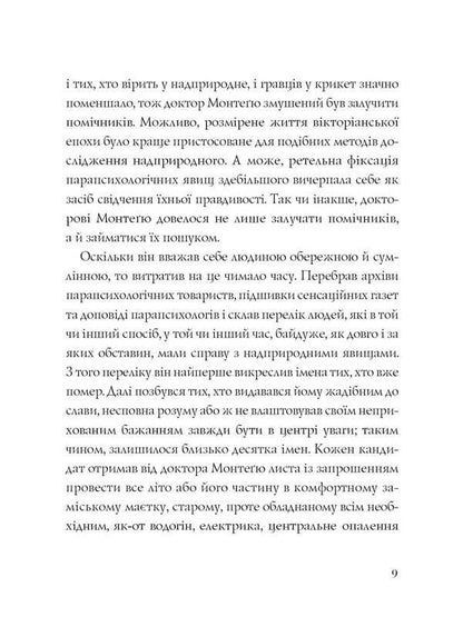 Ghosts of the House on the Hill / Привиди Дому на пагорбі Ширли Джексон 978-617-7853-86-1-5