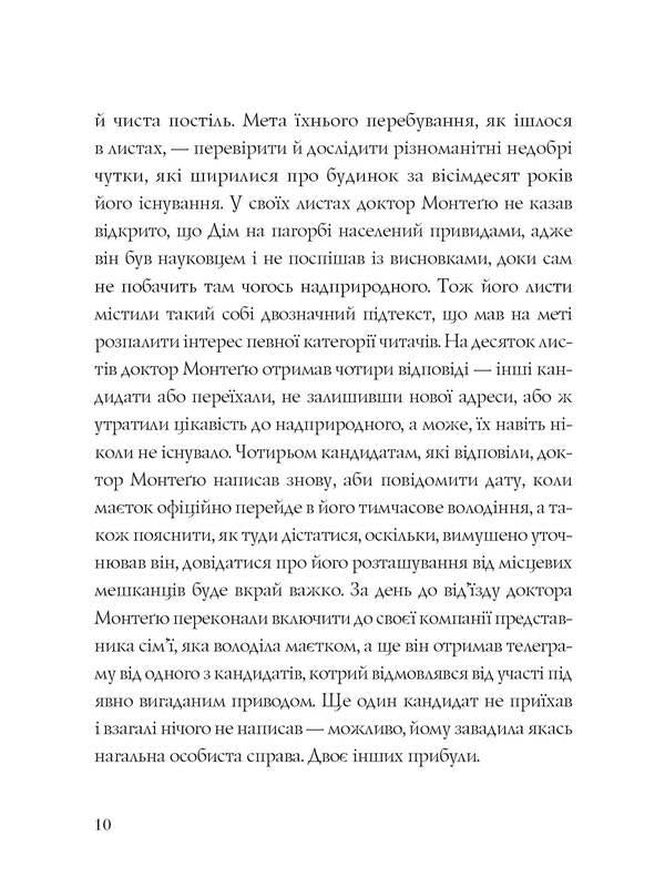 Ghosts of the House on the Hill / Привиди Дому на пагорбі Ширли Джексон 978-617-7853-86-1-6