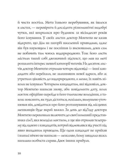 Ghosts of the House on the Hill / Привиди Дому на пагорбі Ширли Джексон 978-617-7853-86-1-6