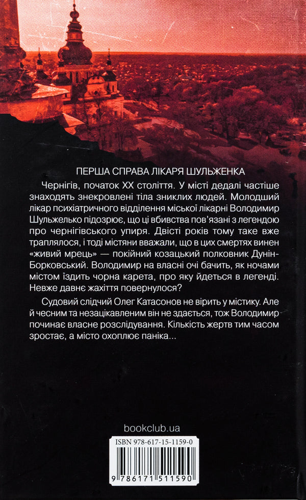 Ghoul. Book 1 / Упир. Книга 1 Сергей Пономаренко 978-617-15-1159-0-2