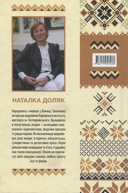 Giant grasshoppers / Вільшані коники Наталка Доляк 9786175697436-3