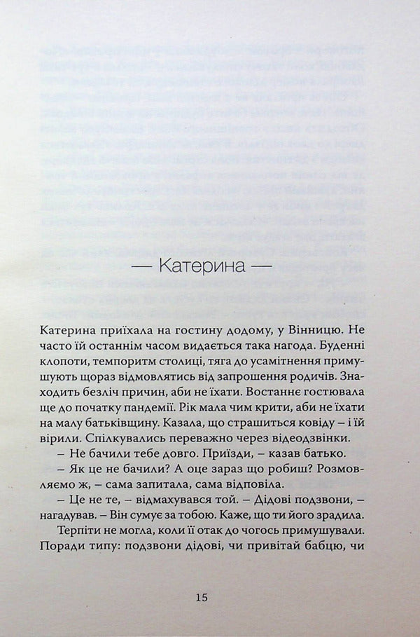 Giant grasshoppers / Вільшані коники Наталка Доляк 9786175697436-4