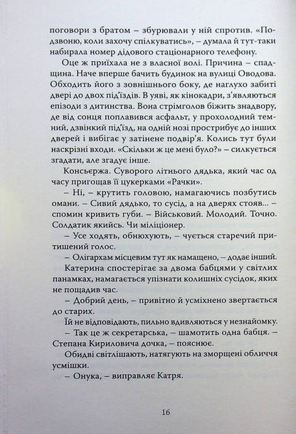 Giant grasshoppers / Вільшані коники Наталка Доляк 9786175697436-5