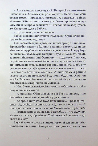 Giant grasshoppers / Вільшані коники Наталка Доляк 9786175697436-6