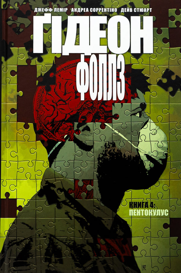 Gideon-Falls. Book 4. Pentoculus / Ґідеон-Фоллз. Книга 4. Пентокулус Джефф Лемир 978-617-8512-31-6-1