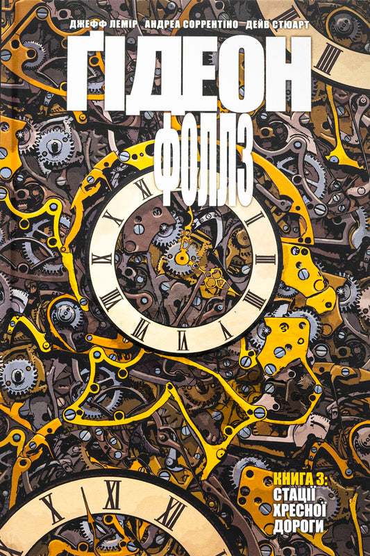 Gideon Falls. Book 3. Stations of the Cross / Ґідеон-Фоллз. Книга 3. Стації хресної дороги Джефф Лемир 978-617-8426-13-2-1