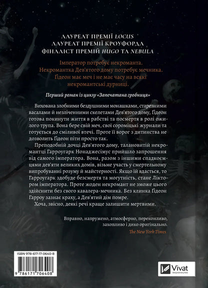 Gideon The Ninth / Гідеон Дев'ята Tamsin Muir / Тамсін Муір 9786171706408-2