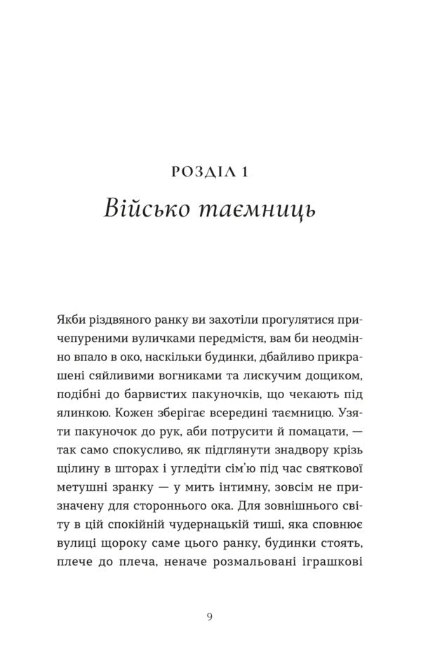 Gift / Дарунок Cecilia Ahern / Сесілія Ахерн 9789664485521-2