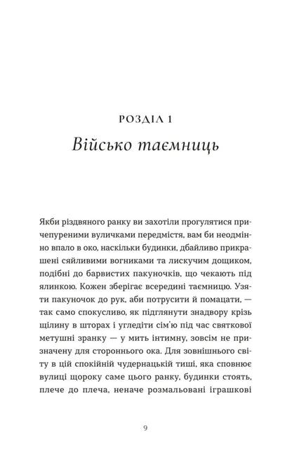 Gift / Дарунок Cecilia Ahern / Сесілія Ахерн 9789664485521-2