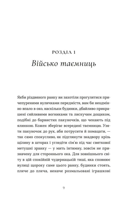Gift / Дарунок Cecilia Ahern / Сесілія Ахерн 9789664485521-2