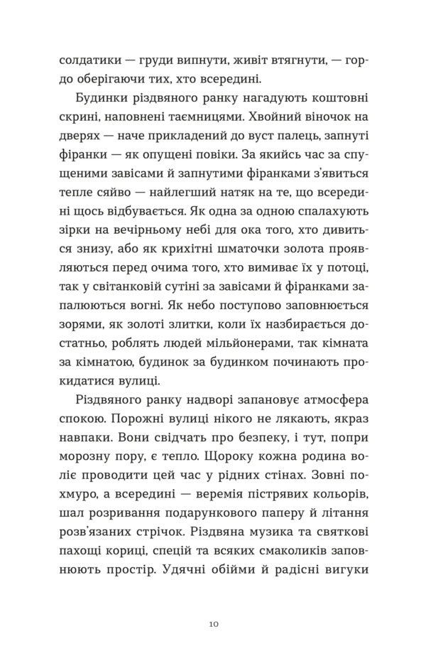 Gift / Дарунок Cecilia Ahern / Сесілія Ахерн 9789664485521-3