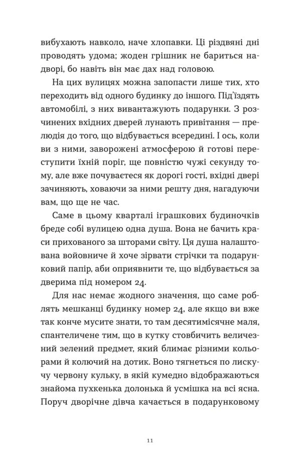 Gift / Дарунок Cecilia Ahern / Сесілія Ахерн 9789664485521-4