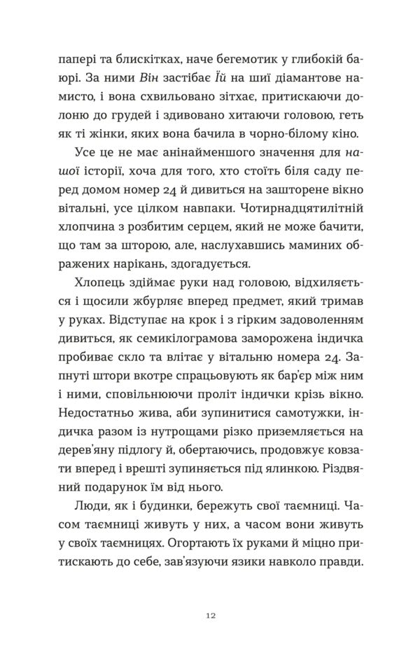 Gift / Дарунок Cecilia Ahern / Сесілія Ахерн 9789664485521-5