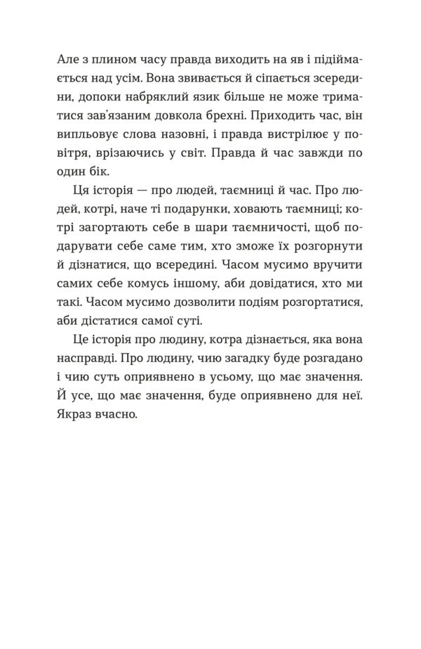 Gift / Дарунок Cecilia Ahern / Сесілія Ахерн 9789664485521-6