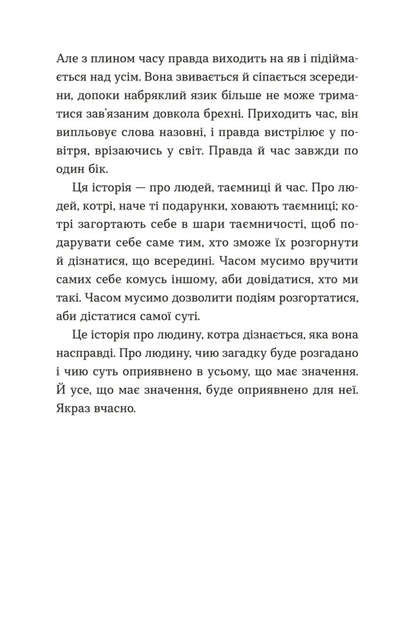 Gift / Дарунок Cecilia Ahern / Сесілія Ахерн 9789664485521-6