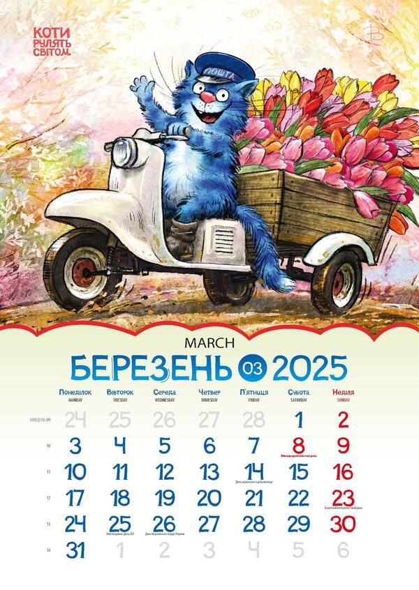 Gift Calendar 2025. Cats Rule The World (Rina Zenyuk) / Подарунковий календар 2025. Коти рулять світом (Ріна Зенюк) / Author not specified 9772070241300-3