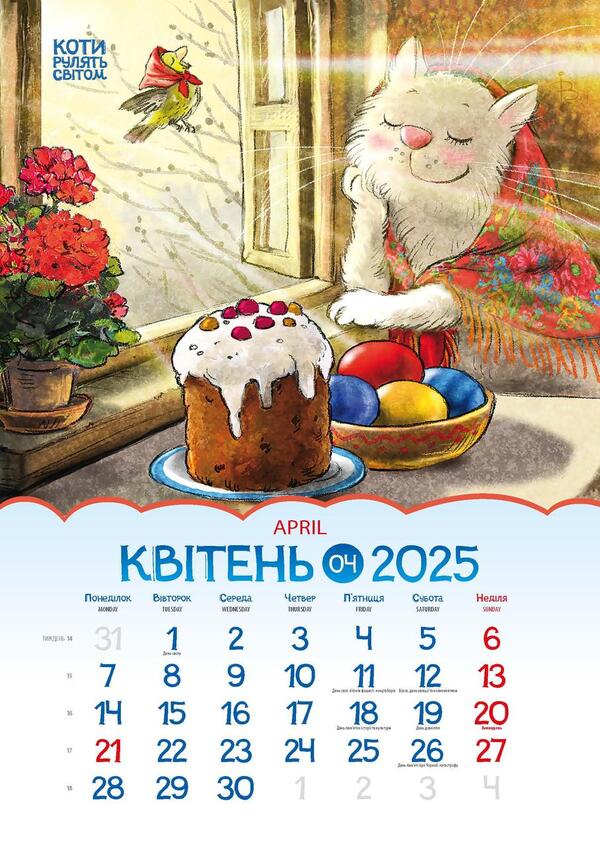 Gift Calendar 2025. Cats Rule The World (Rina Zenyuk) / Подарунковий календар 2025. Коти рулять світом (Ріна Зенюк) / Author not specified 9772070241300-4
