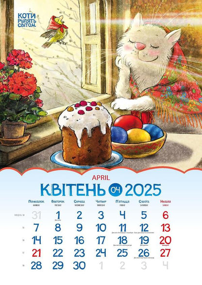 Gift Calendar 2025. Cats Rule The World (Rina Zenyuk) / Подарунковий календар 2025. Коти рулять світом (Ріна Зенюк) / Author not specified 9772070241300-4