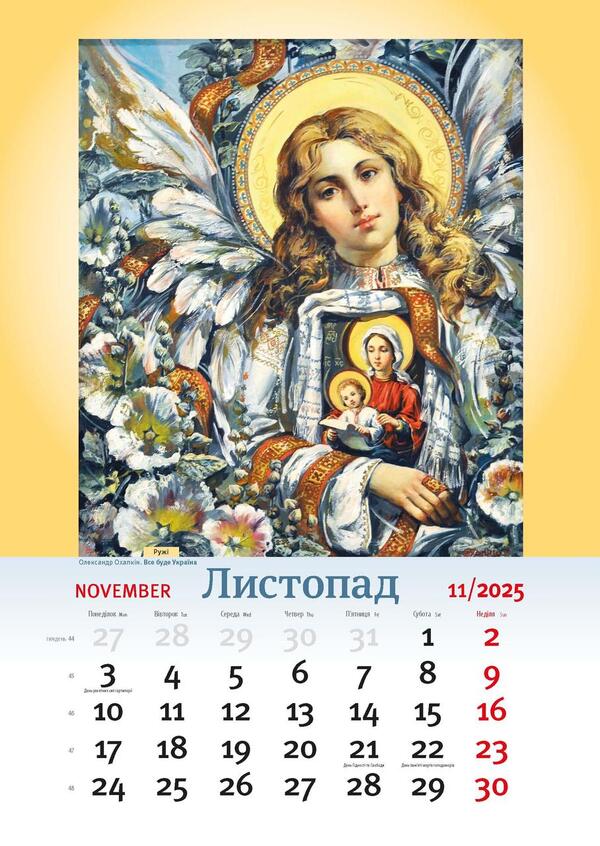 Gift Calendar 2025. Everything Will Be Ukraine (Olexander Okhapkin) / Подарунковий календар 2025. Все буде Україна (Олександр Охапкін) / Author not specified 9772070241331-2