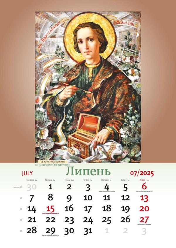 Gift Calendar 2025. Everything Will Be Ukraine (Olexander Okhapkin) / Подарунковий календар 2025. Все буде Україна (Олександр Охапкін) / Author not specified 9772070241331-3